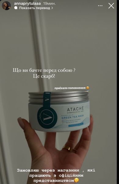 ATACHE Essentielle Reafirming Mask Green Tea - Відновлювальна і заспокійлива маска з екстрактом зеленого чаю AT07 фото