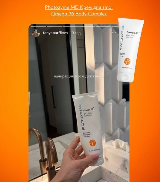 PHOTOZYME MD Omega 36 Body Complex Крем для тіла  PTZM5 фото