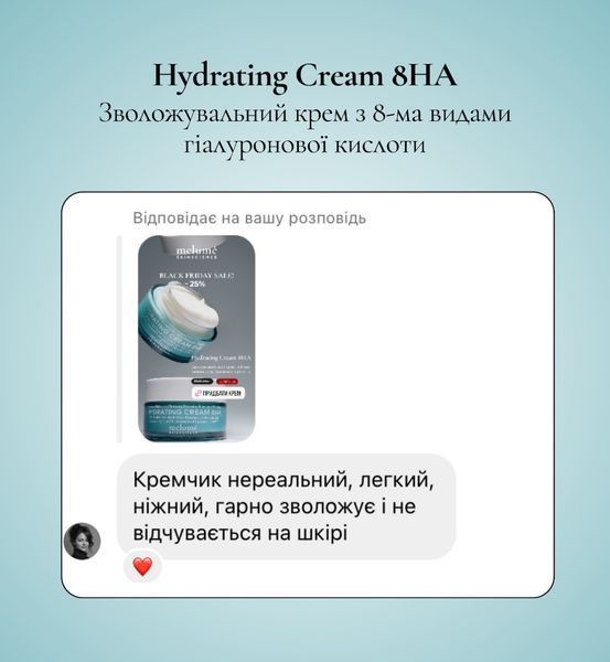 MELUME Hydrating Cream 8HA - Зволожувальний крем з 8-ма видами гіалуронової кислоти MLM1 фото