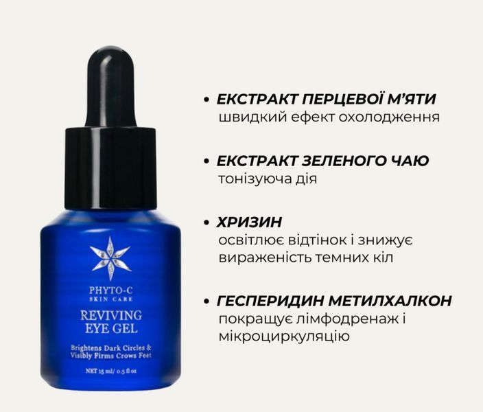 PHYTO-C Reviving Eye Gel Гель відновлюючий для догляду за шкірою навколо очей PH024 фото