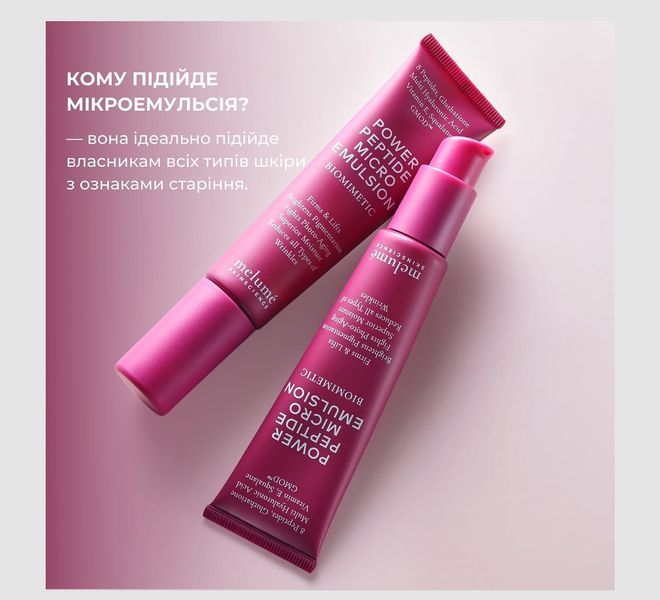 MELUME Power Peptide Micro Emulsion - Пептидна мікроемульсія для омолодження шкіри MLM10 фото