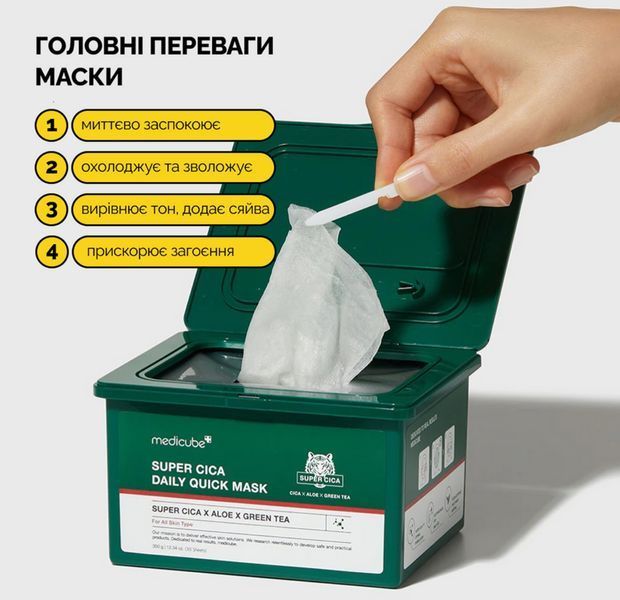 Medicube Super Cica Daily Quick Mask Набір заспокійливих масок з центелою, алое та зеленим чаєм MDCB17 фото