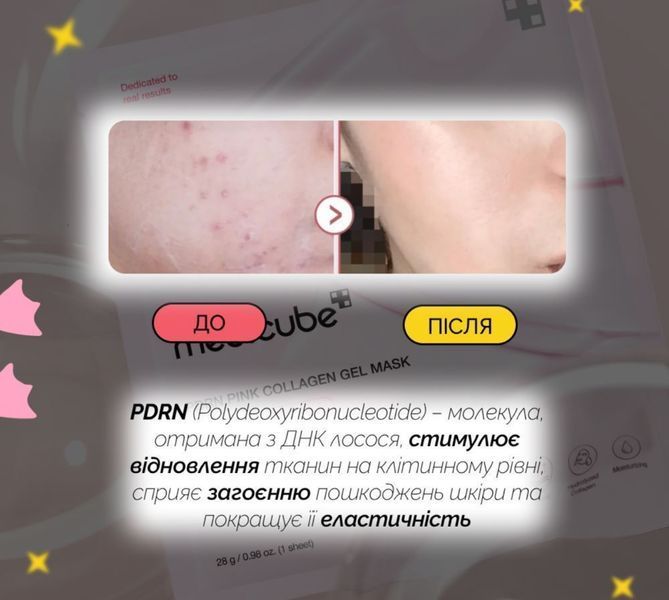 Medicube PDRN Pink Collagen Gel Mask Гідрогелева маска з PDRN та колагеном  MDCB22 фото