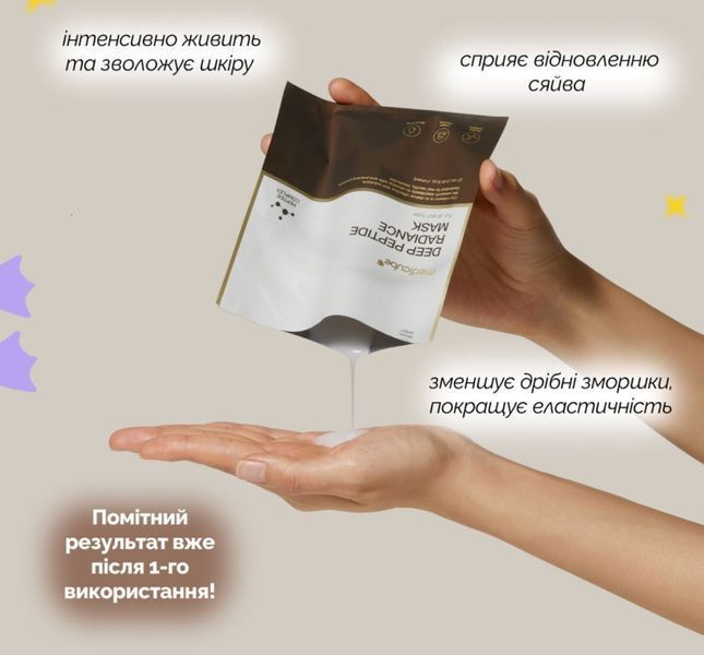 Medicube Deep Peptide Radiance Mask Регенеруюча кремова маска з пептидами  MDCB23 фото