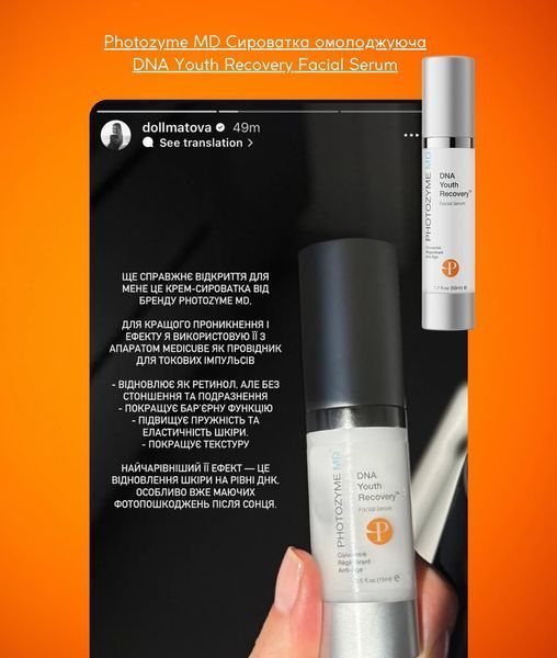 PHOTOZYME MD DNA Youth Recovery Facial Serum Омолоджуюча сироватка для обличчя PTZM3 фото