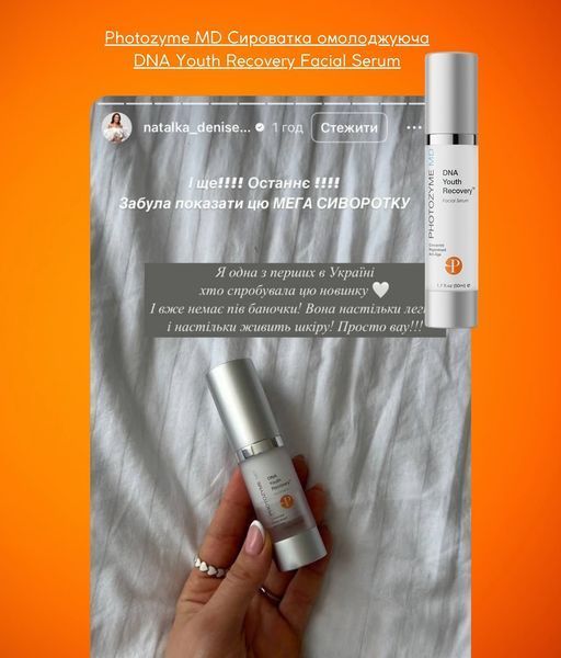 PHOTOZYME MD DNA Youth Recovery Facial Serum Омолоджуюча сироватка для обличчя PTZM3 фото